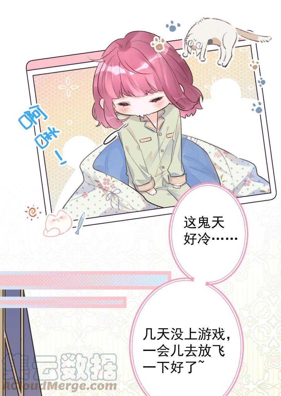 《反差游戏》第38话 游戏的魅力 第5页