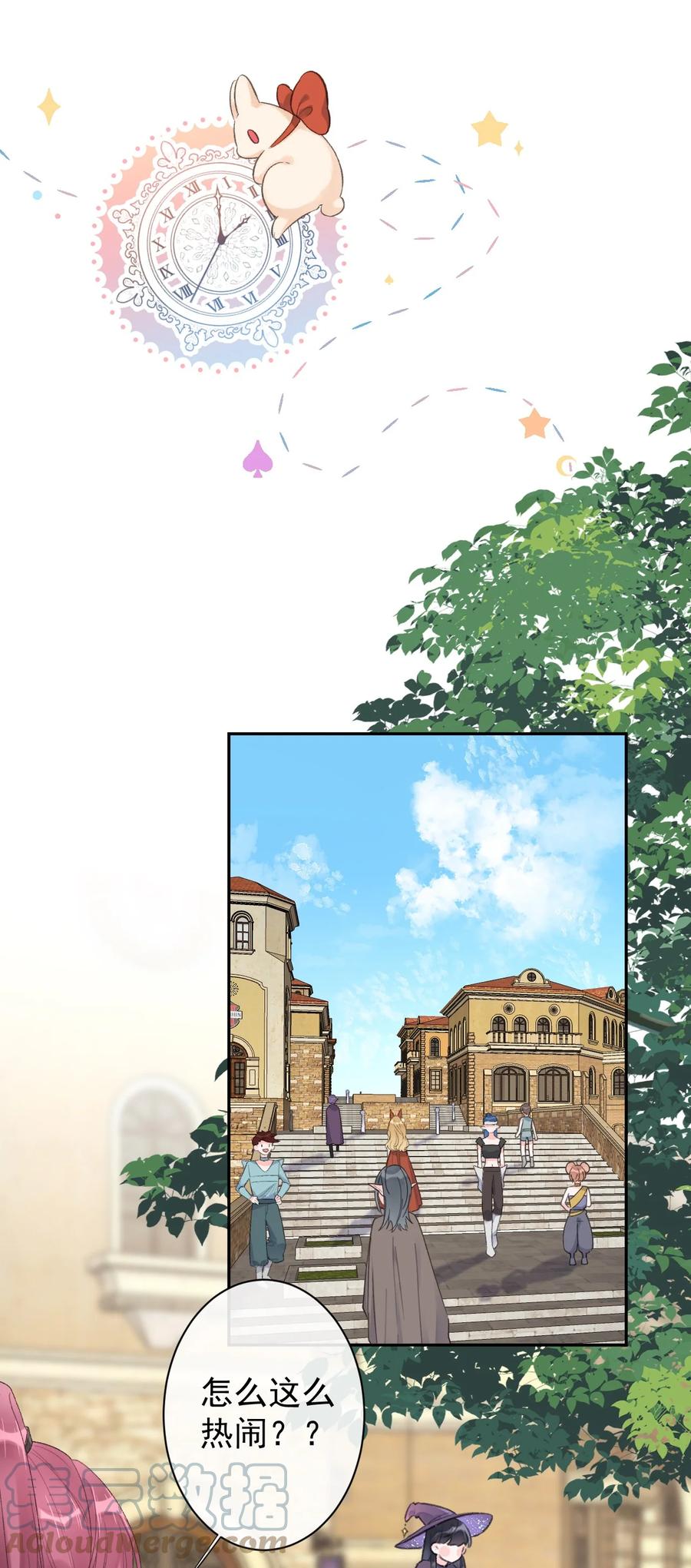 《反差游戏》第38话 游戏的魅力 第7页