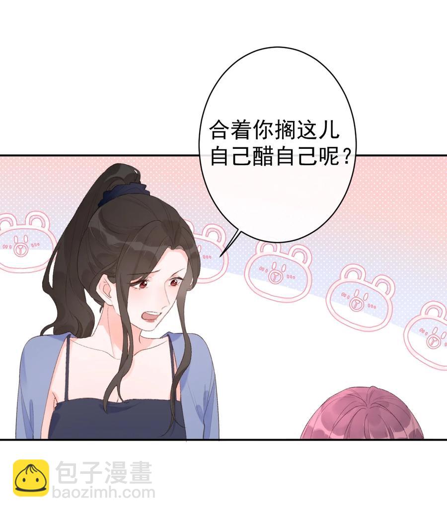 《反差游戏》第41话 间接接吻 第10页