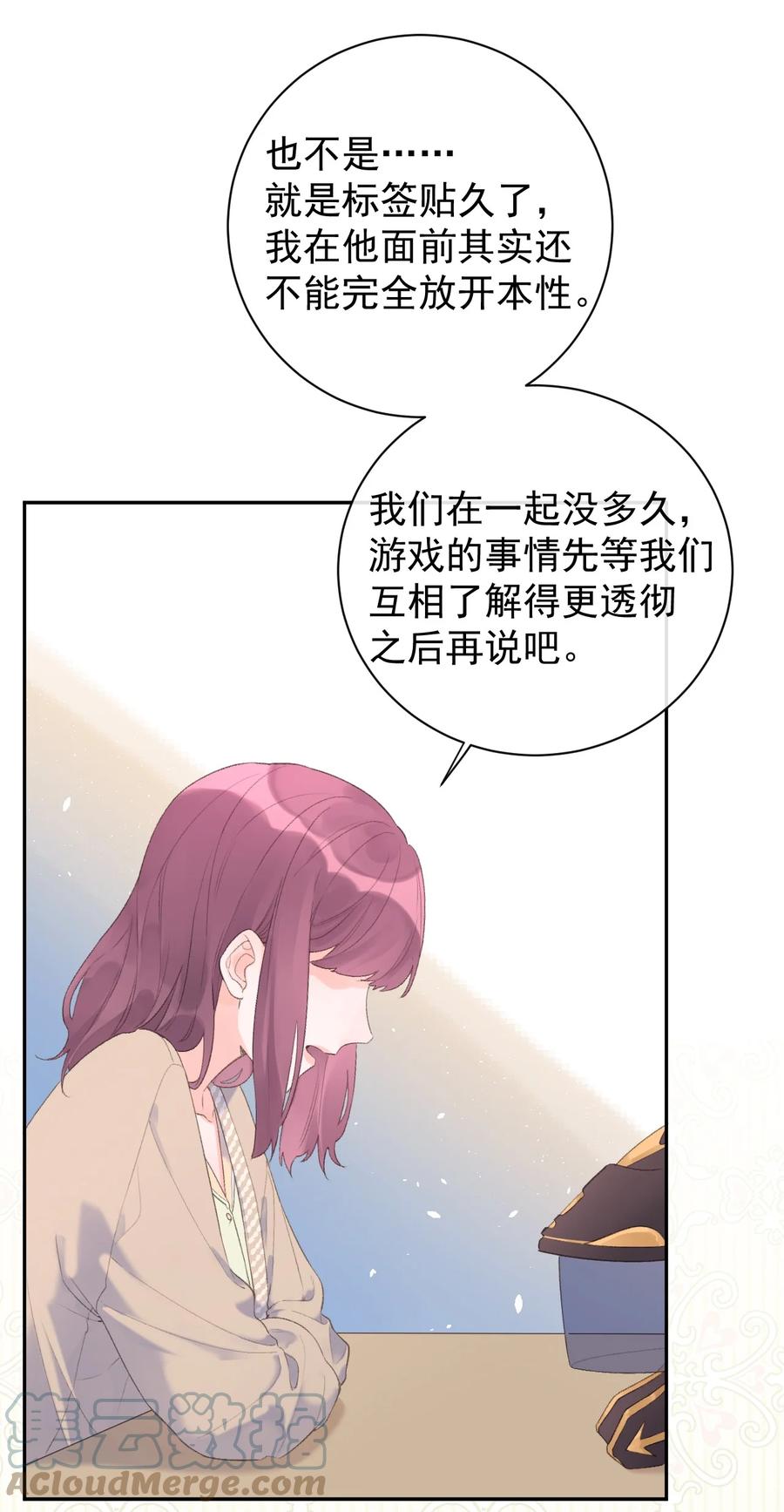 《反差游戏》第41话 间接接吻 第11页