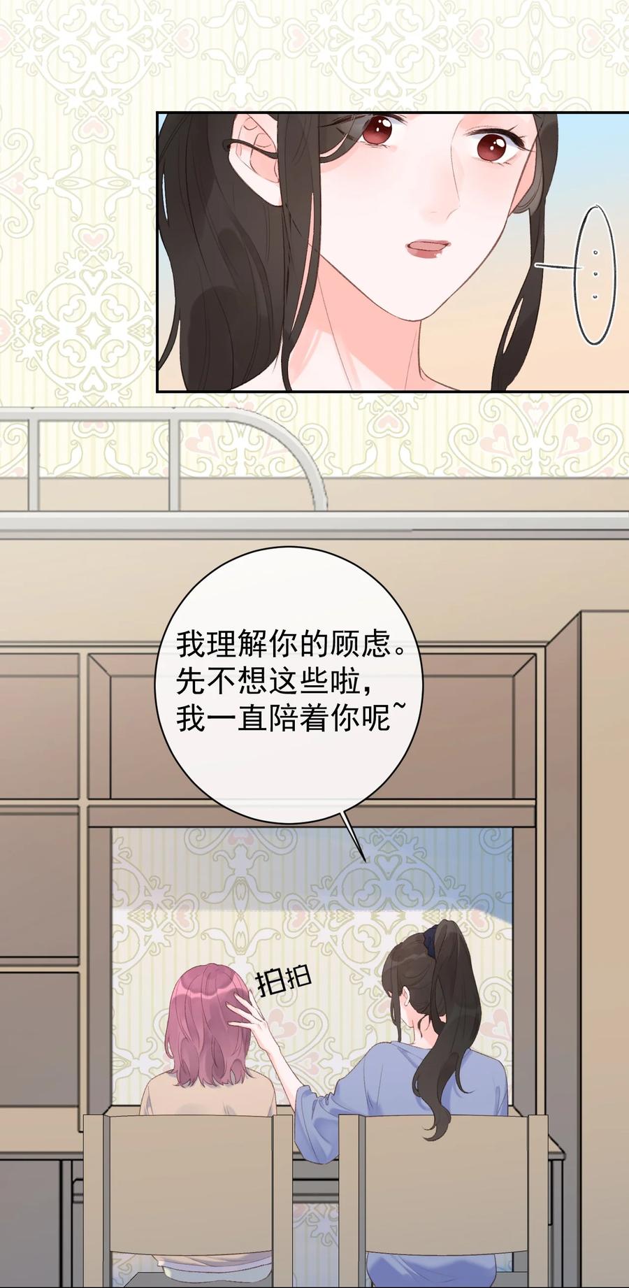 《反差游戏》第41话 间接接吻 第12页