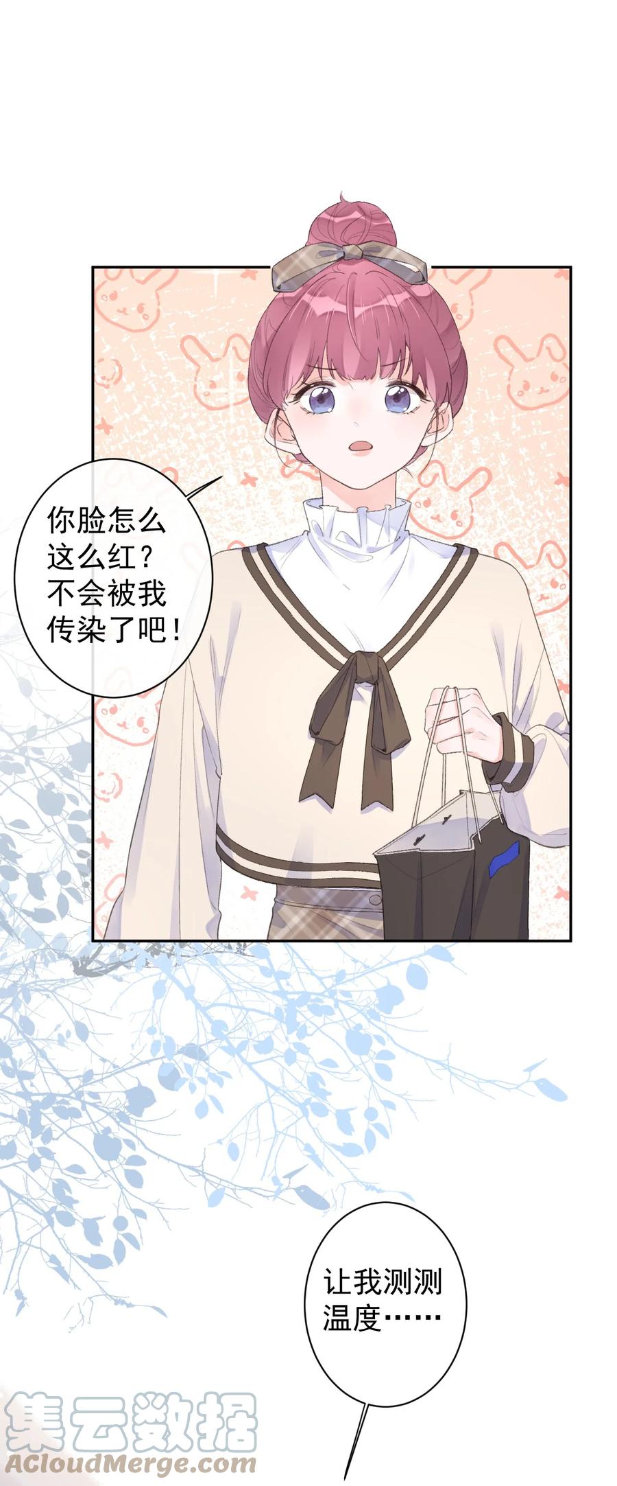 《反差游戏》第41话 间接接吻 第21页