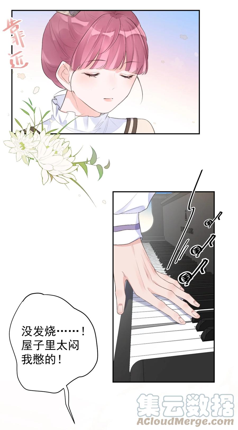 《反差游戏》第41话 间接接吻 第23页