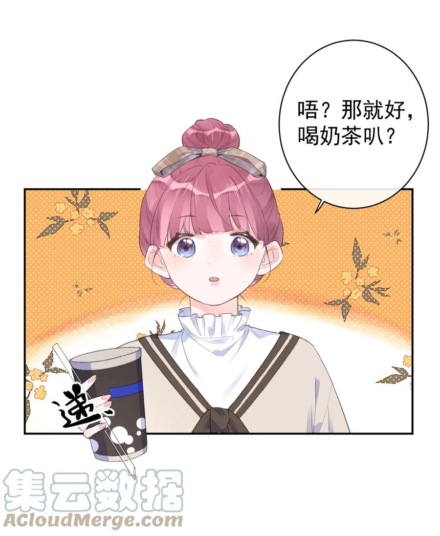 《反差游戏》第41话 间接接吻 第25页