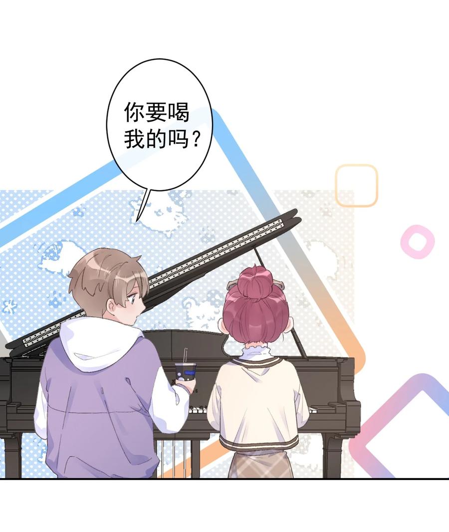 《反差游戏》第41话 间接接吻 第26页