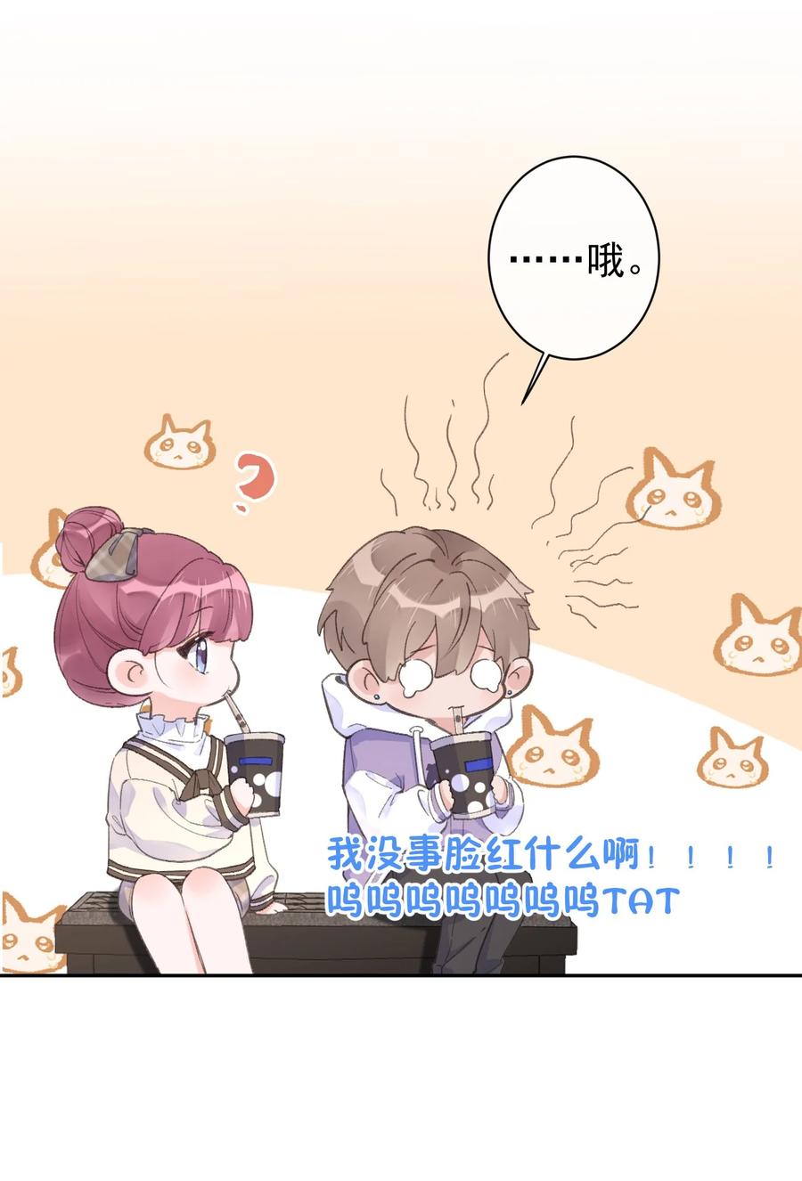 《反差游戏》第41话 间接接吻 第28页