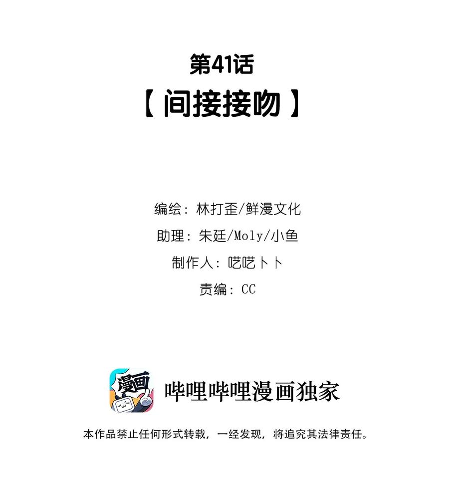 《反差游戏》第41话 间接接吻 第2页