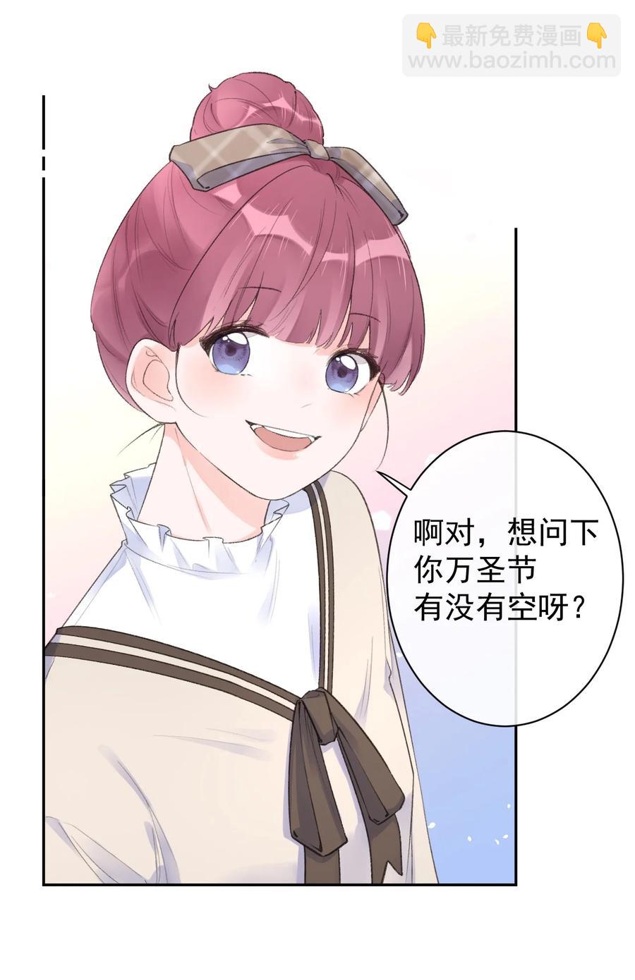 《反差游戏》第41话 间接接吻 第30页