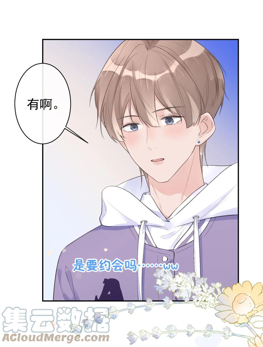 《反差游戏》第41话 间接接吻 第31页