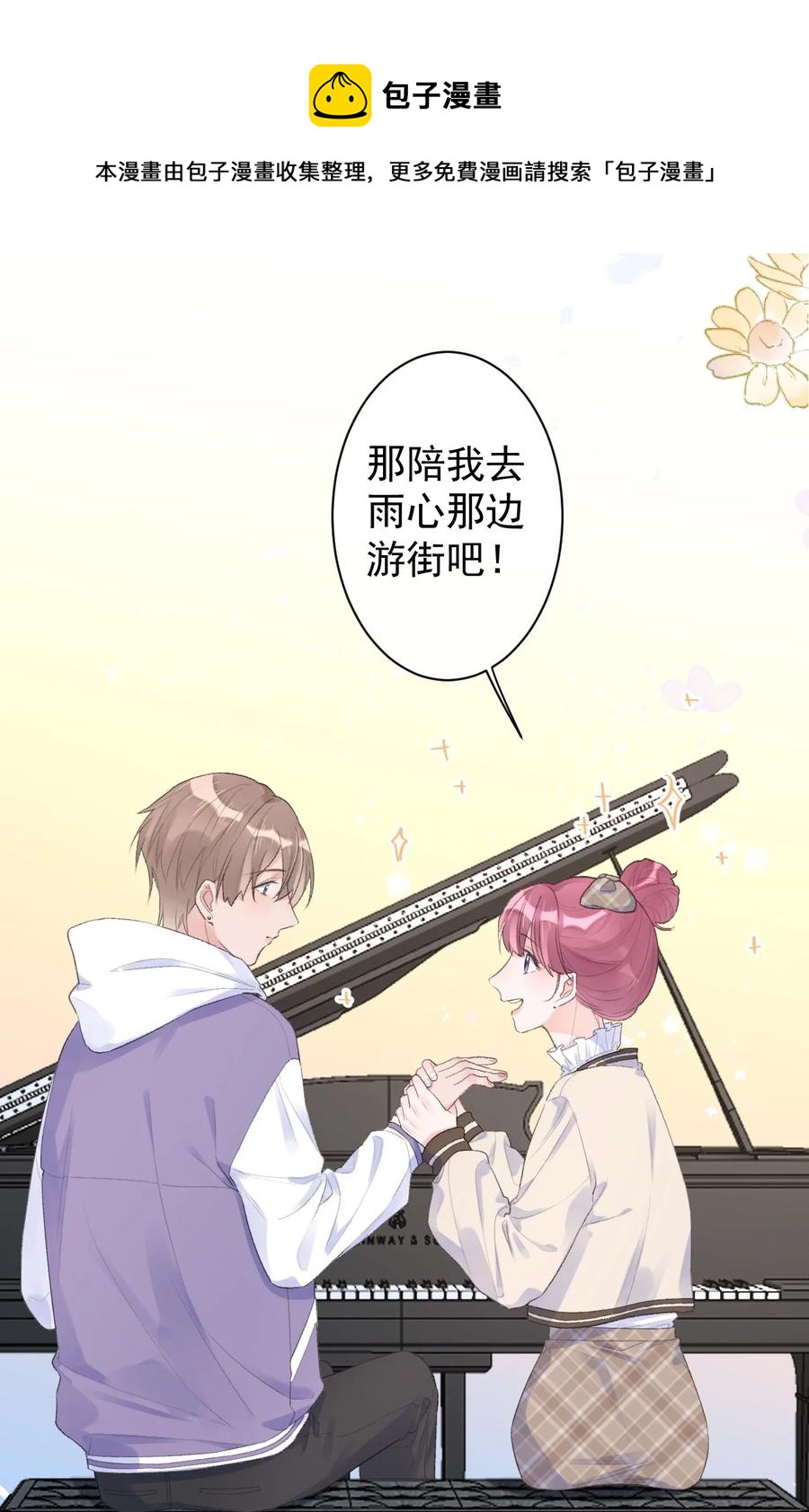 《反差游戏》第41话 间接接吻 第32页