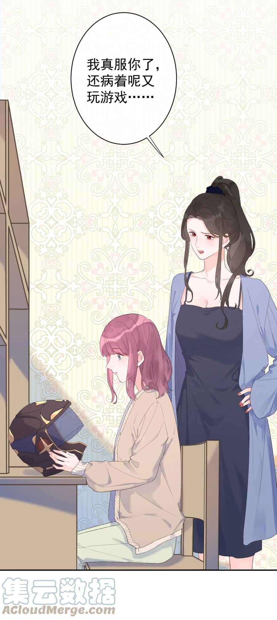 《反差游戏》第41话 间接接吻 第5页