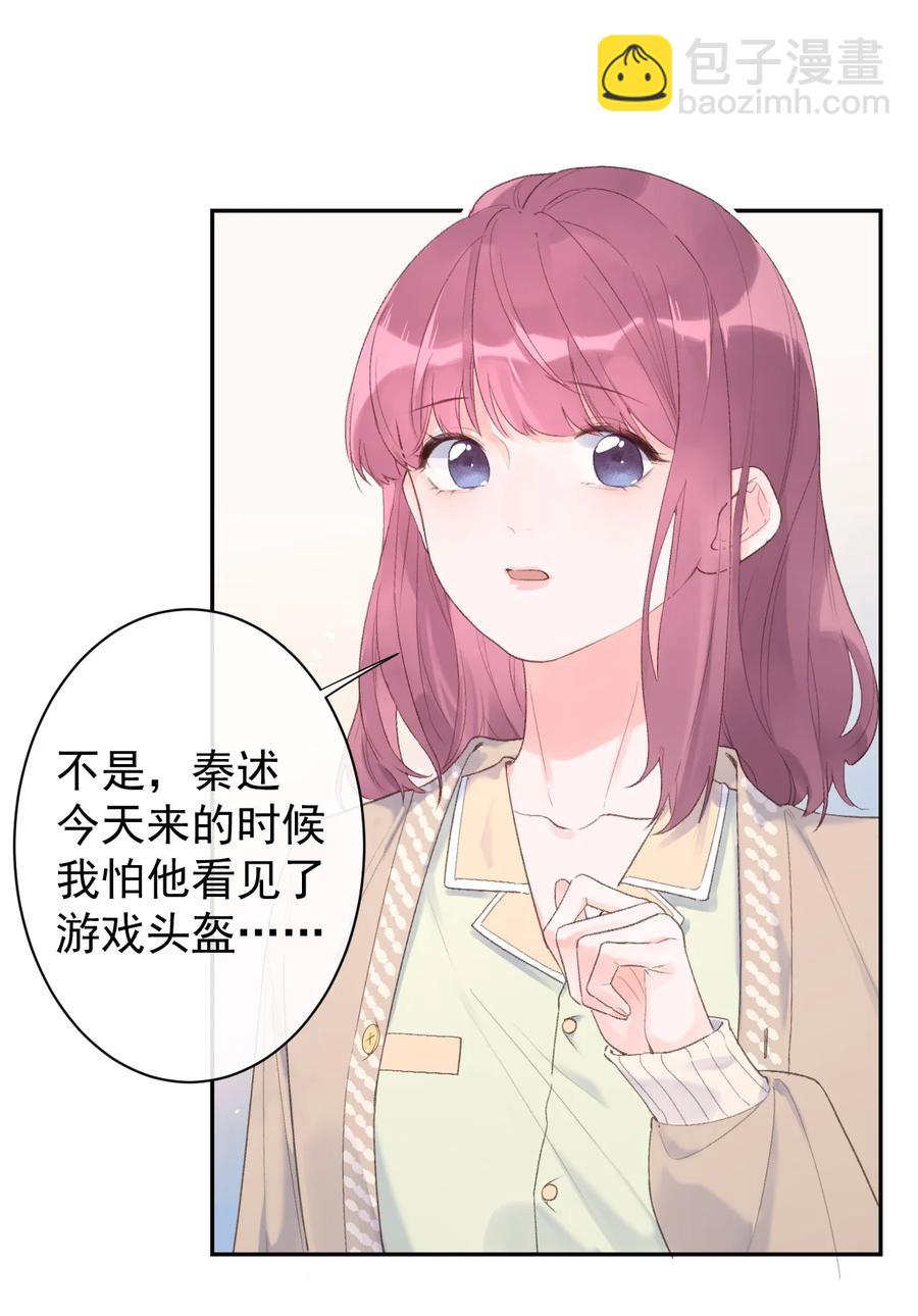 《反差游戏》第41话 间接接吻 第6页