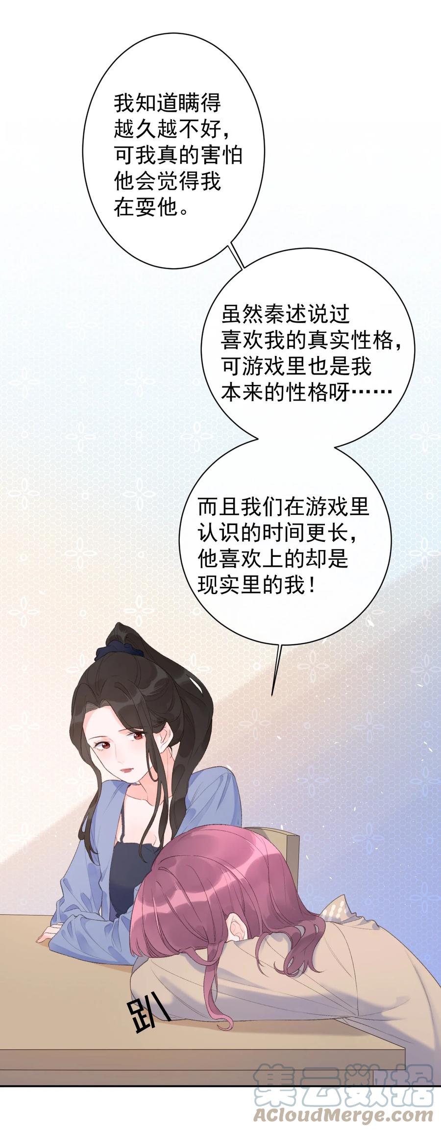 《反差游戏》第41话 间接接吻 第9页