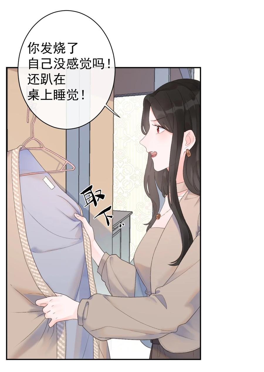 《反差游戏》第39话 我眼里只有你 第12页