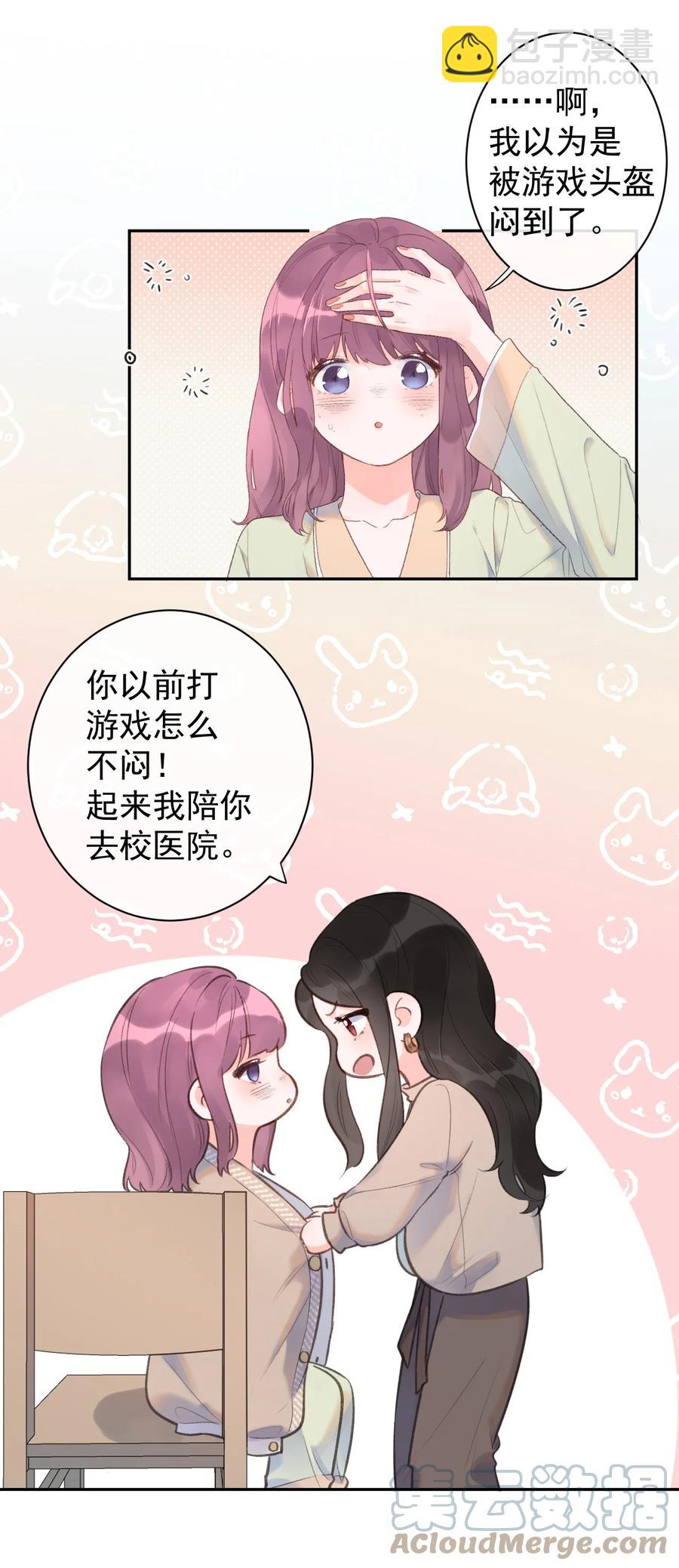 《反差游戏》第39话 我眼里只有你 第13页