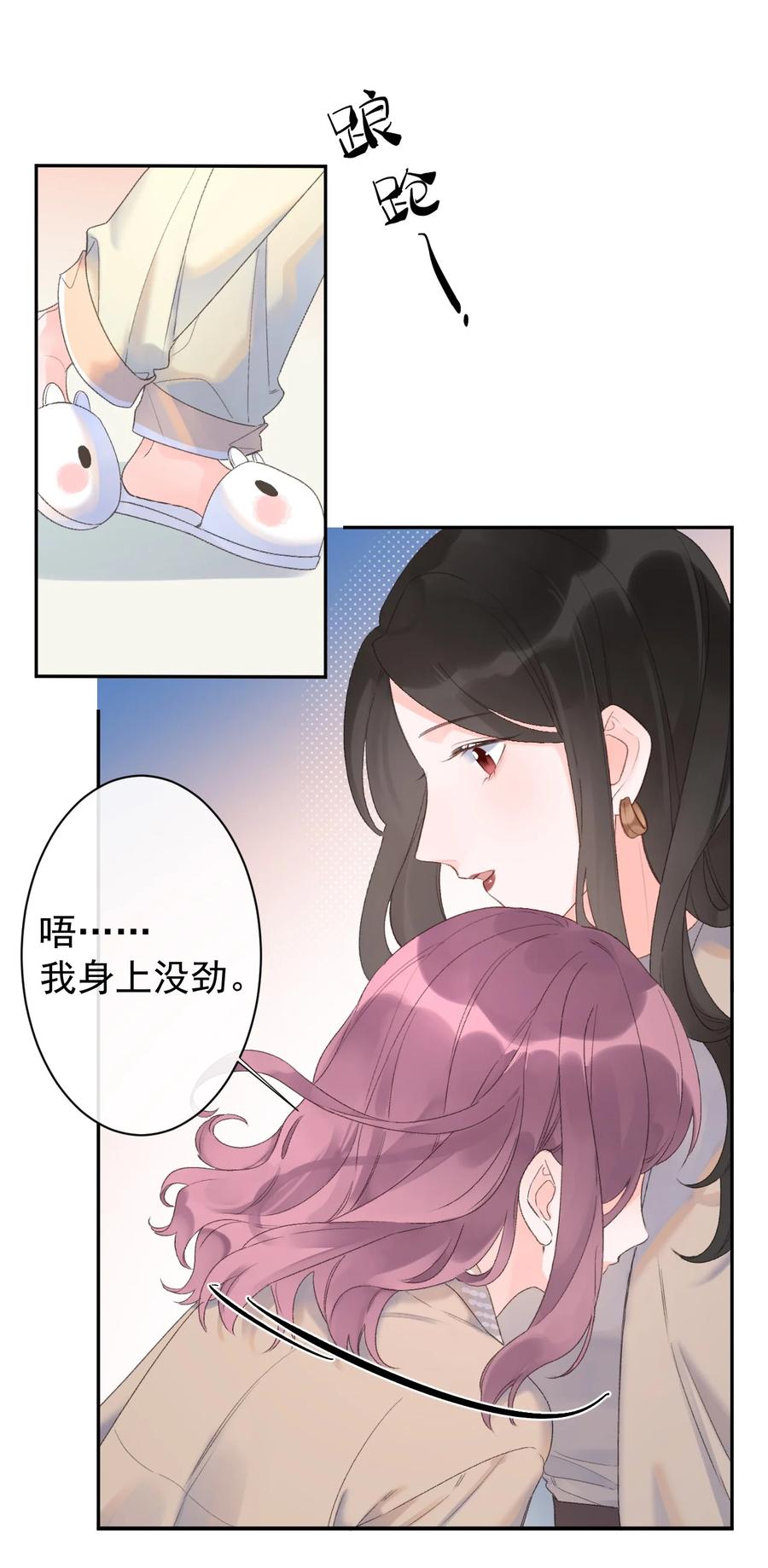 《反差游戏》第39话 我眼里只有你 第14页