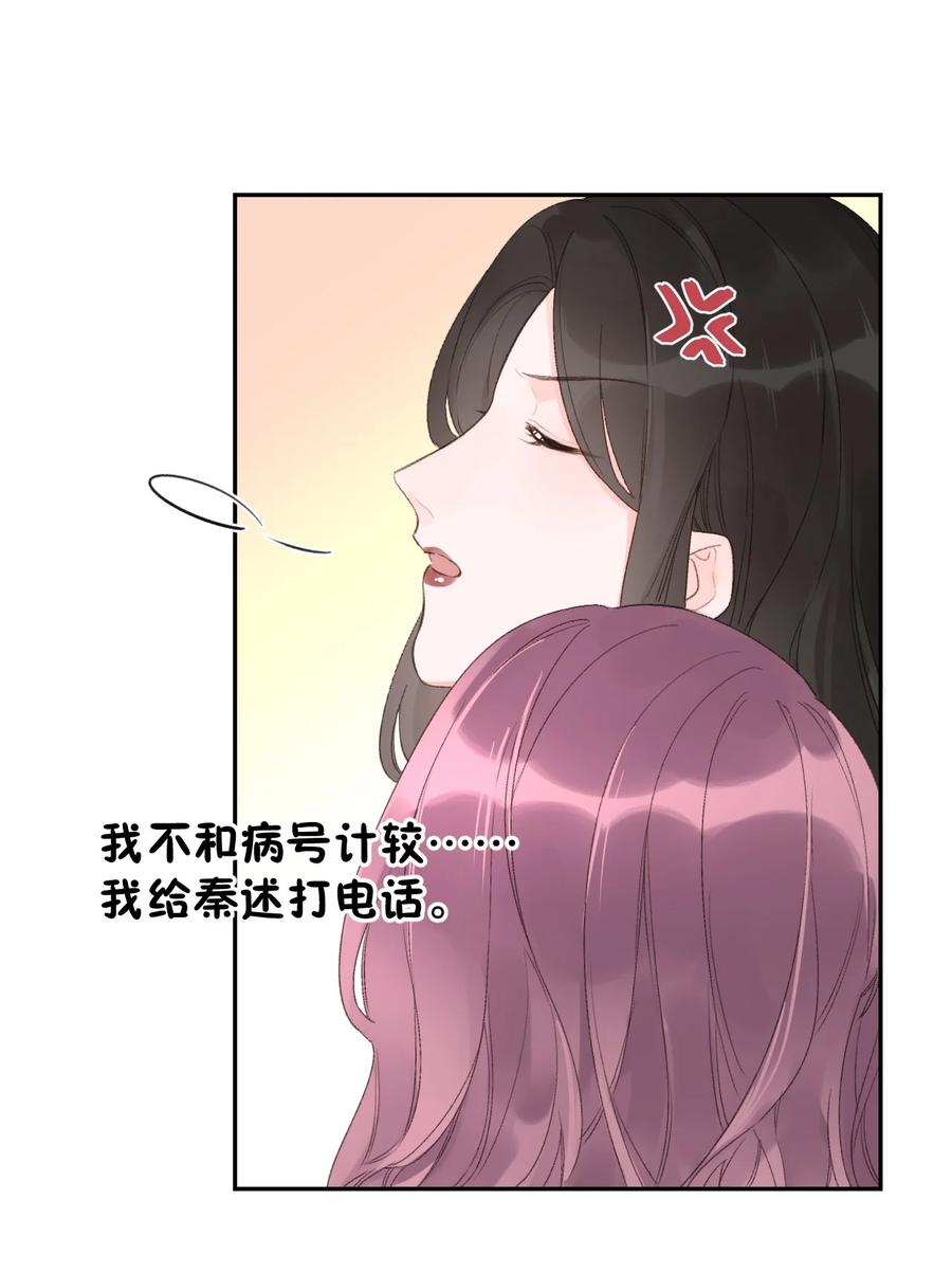 《反差游戏》第39话 我眼里只有你 第16页