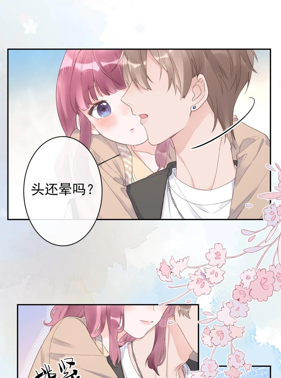 《反差游戏》第39话 我眼里只有你 第24页