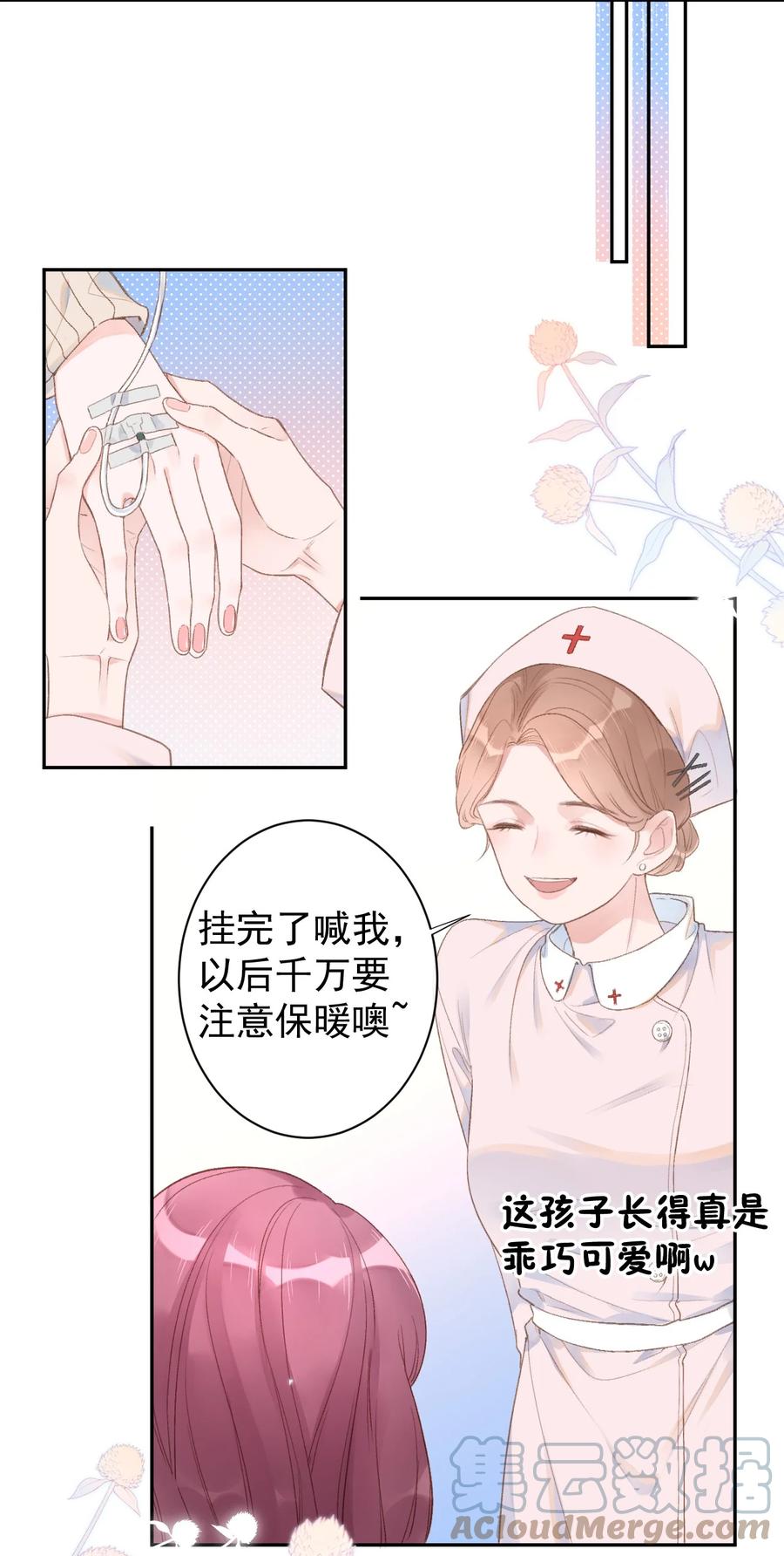 《反差游戏》第39话 我眼里只有你 第29页