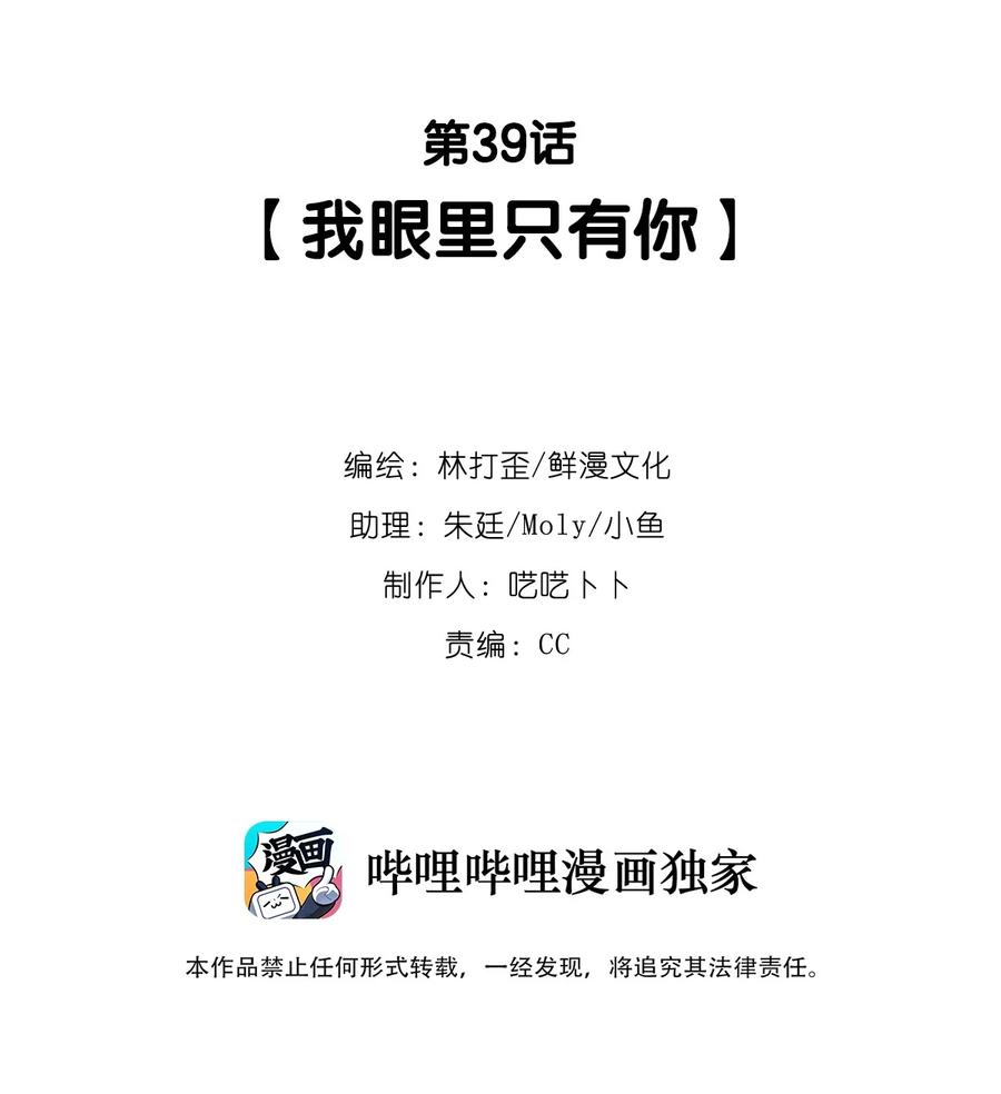 《反差游戏》第39话 我眼里只有你 第2页