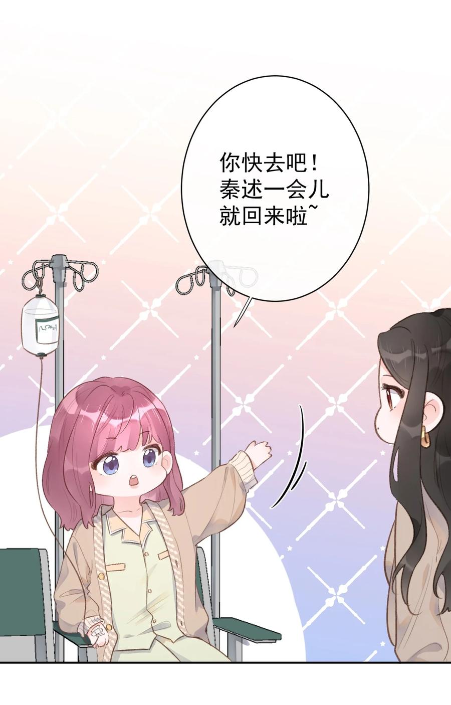 《反差游戏》第39话 我眼里只有你 第32页