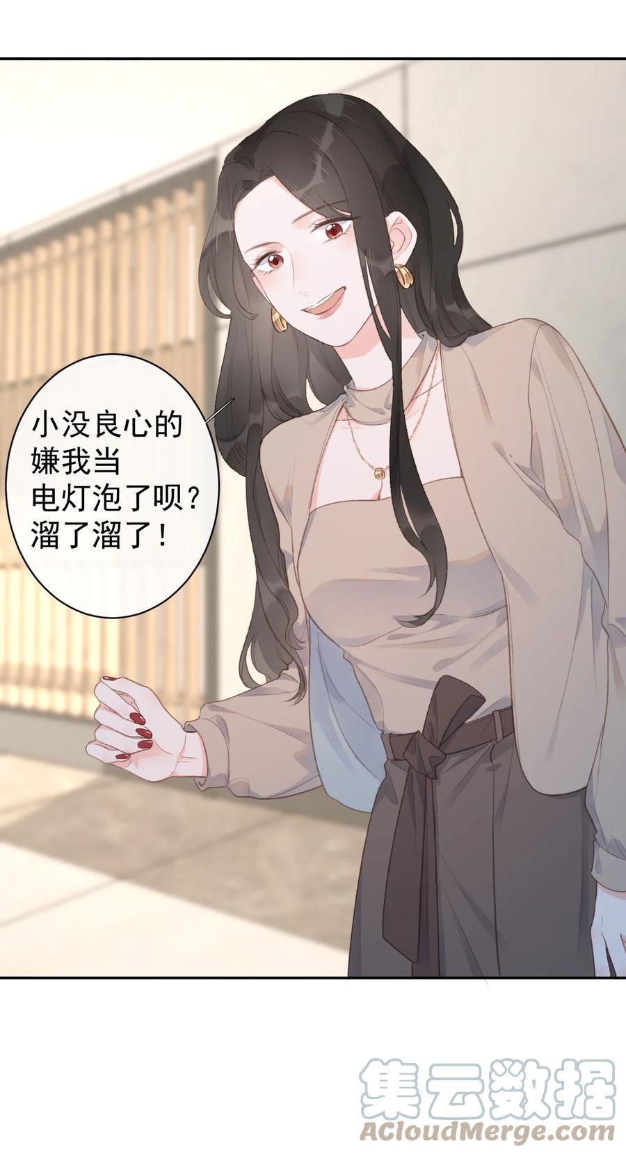 《反差游戏》第39话 我眼里只有你 第33页