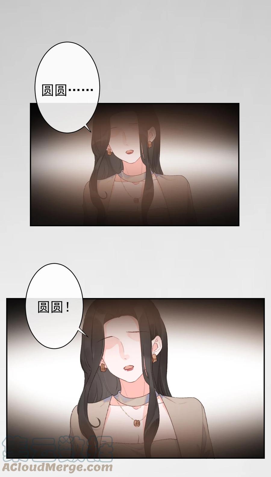 《反差游戏》第39话 我眼里只有你 第7页