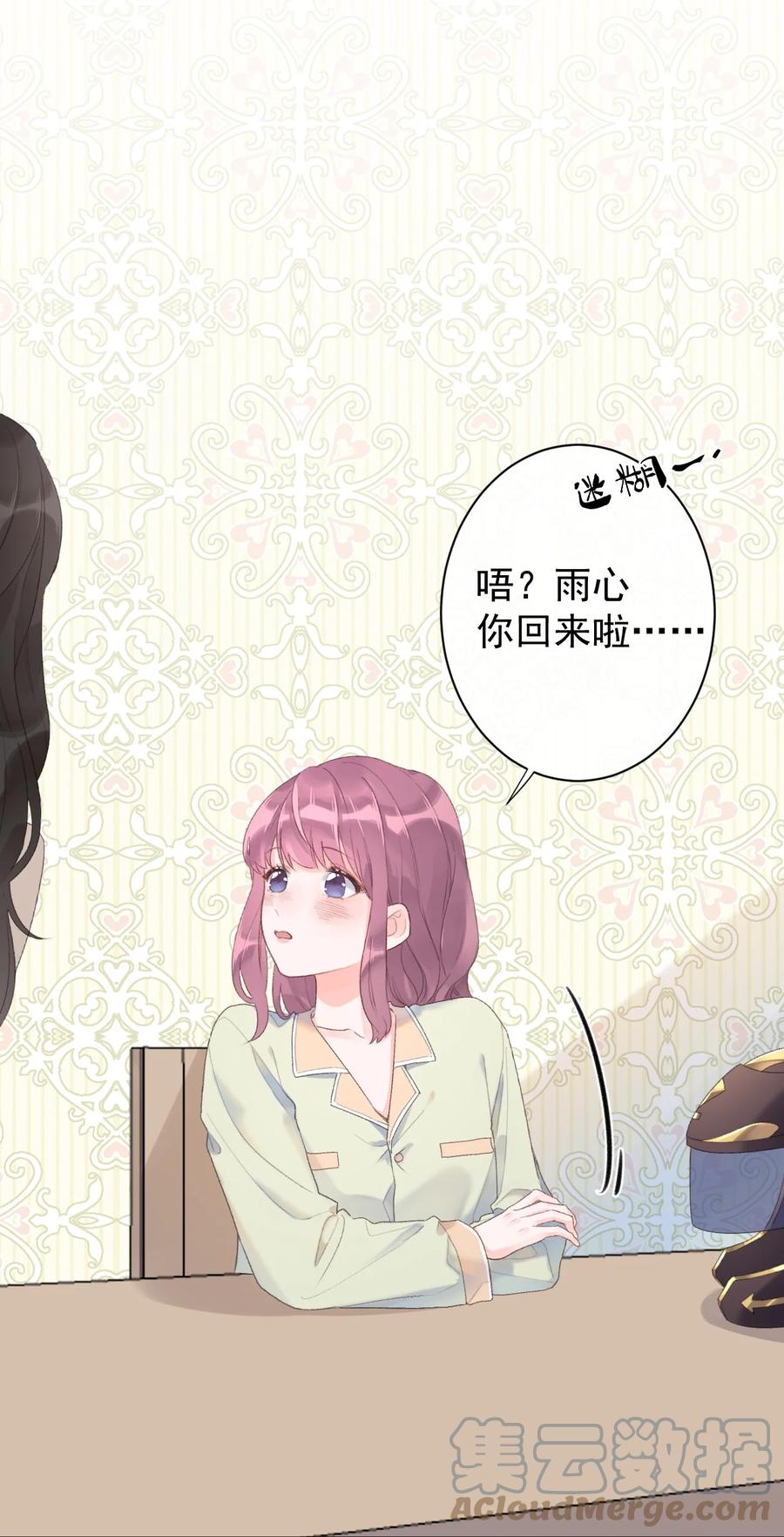 《反差游戏》第39话 我眼里只有你 第9页