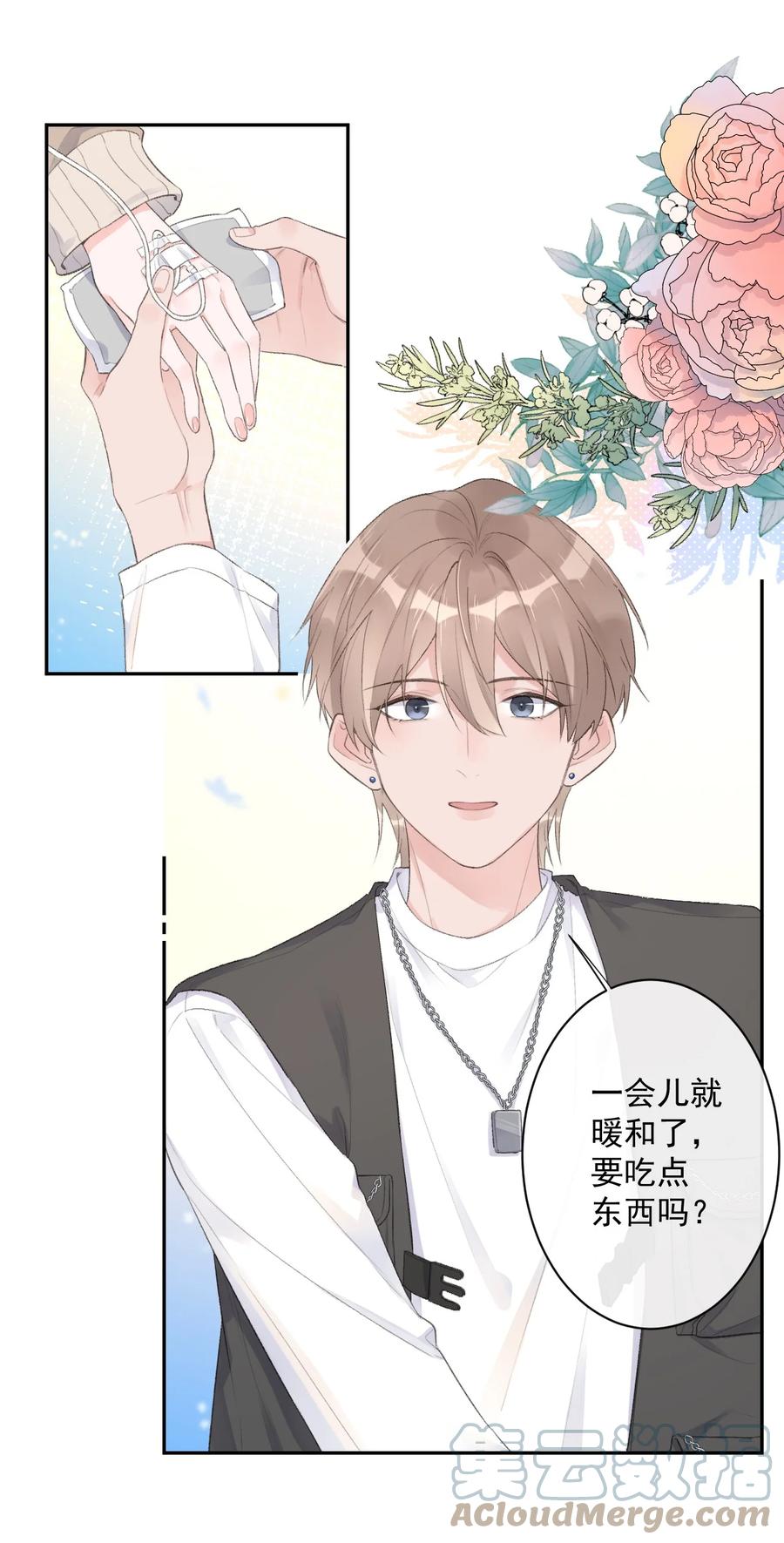 《反差游戏》第40话 疑心 第11页