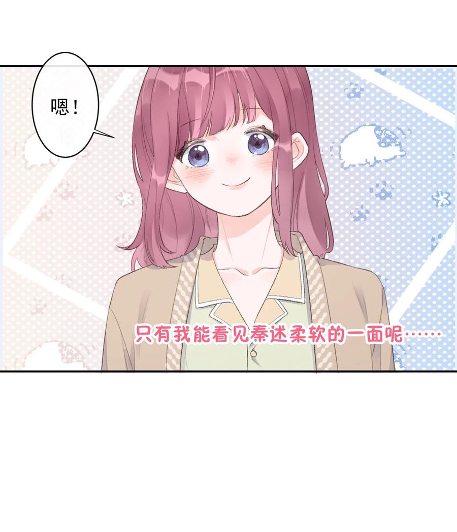 《反差游戏》第40话 疑心 第12页