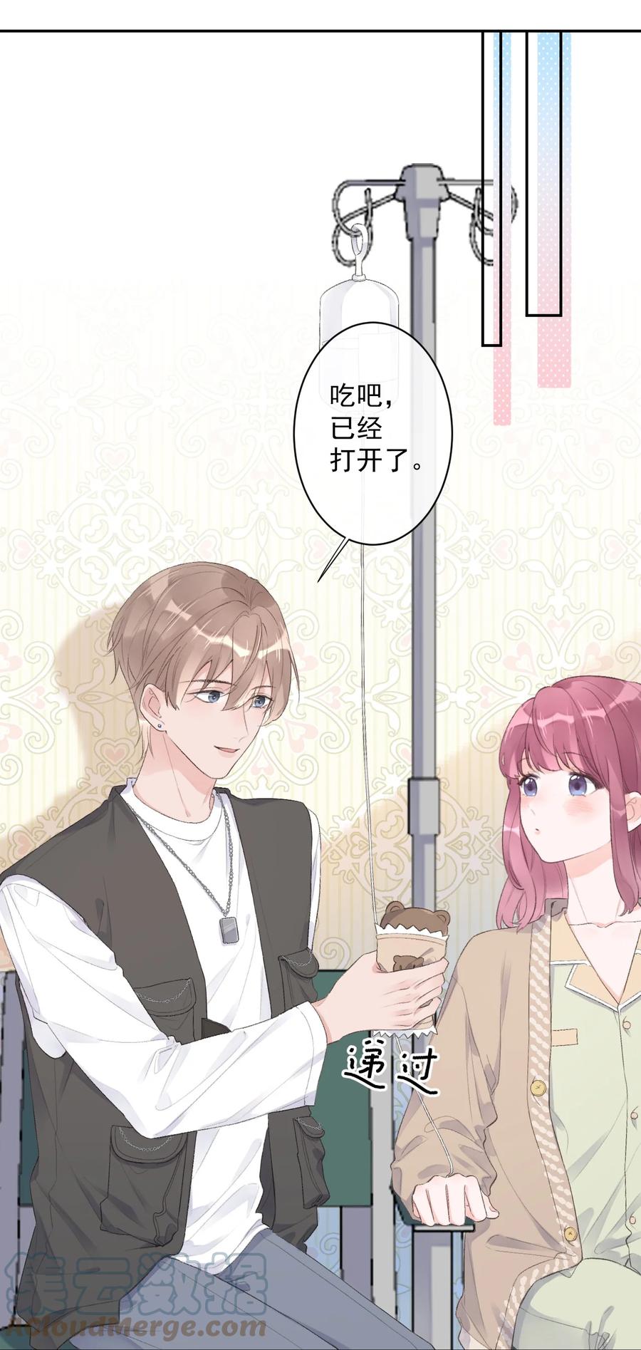 《反差游戏》第40话 疑心 第13页