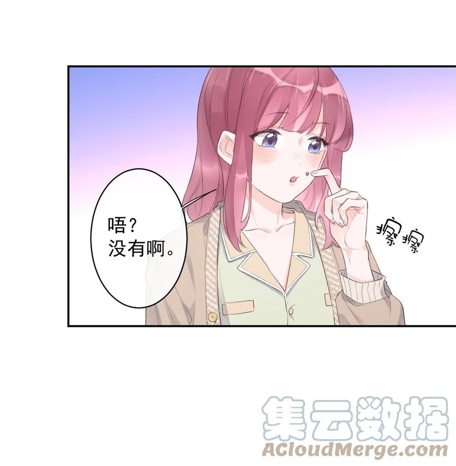 《反差游戏》第40话 疑心 第17页