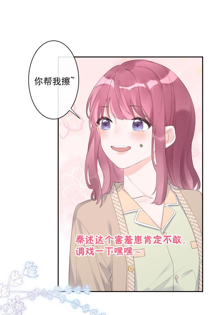 《反差游戏》第40话 疑心 第18页