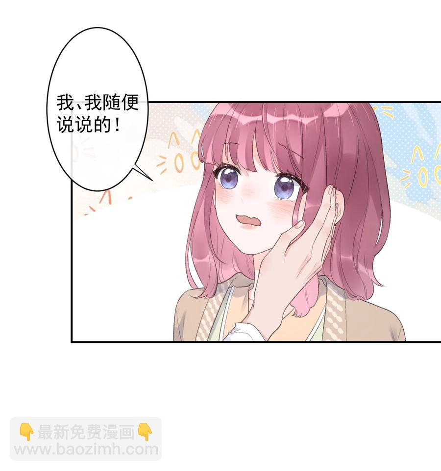 《反差游戏》第40话 疑心 第20页