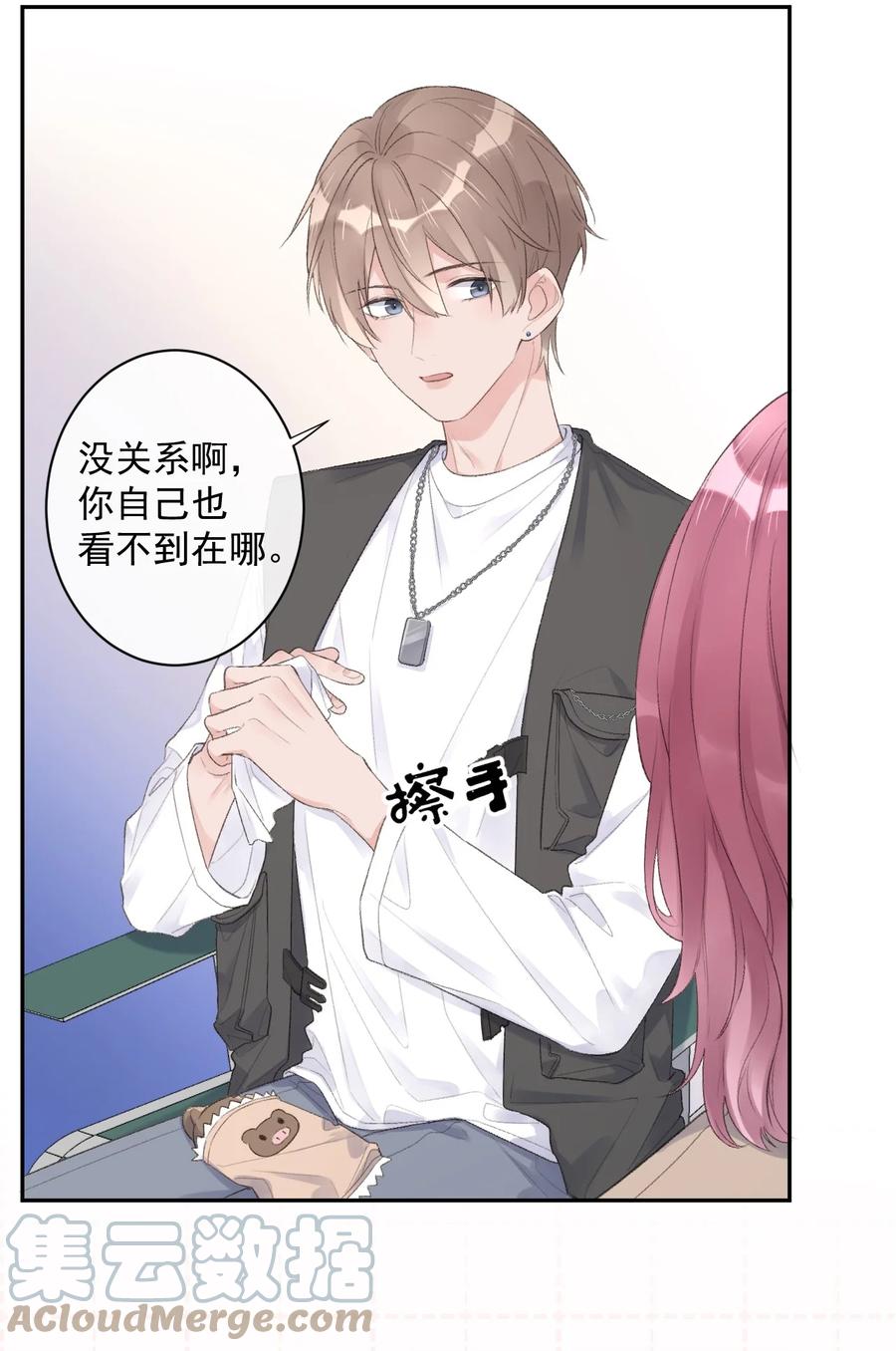 《反差游戏》第40话 疑心 第21页