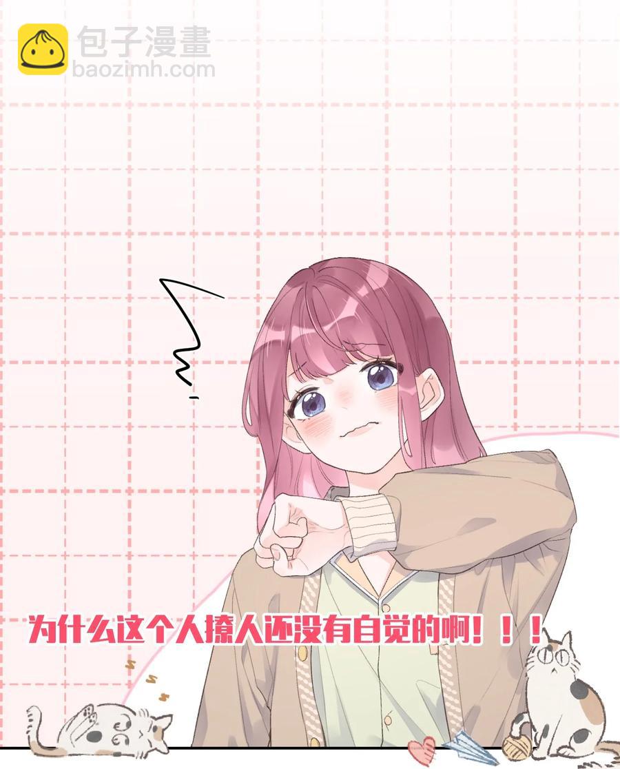 《反差游戏》第40话 疑心 第22页