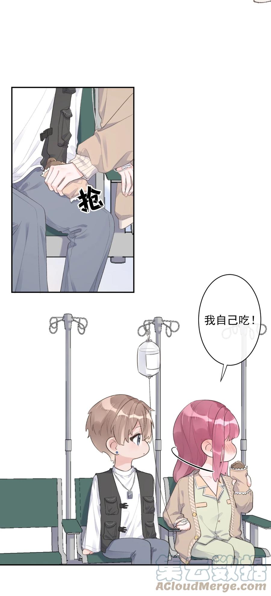 《反差游戏》第40话 疑心 第23页
