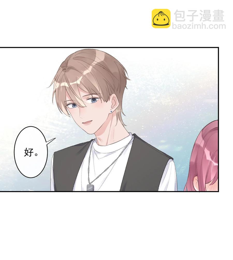 《反差游戏》第40话 疑心 第24页