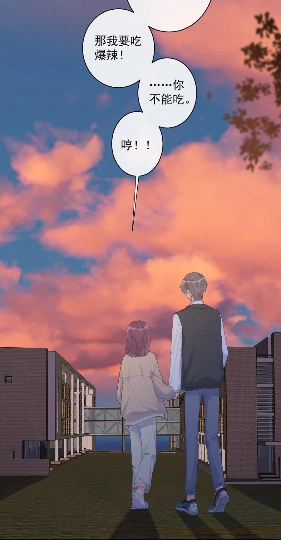 《反差游戏》第40话 疑心 第29页
