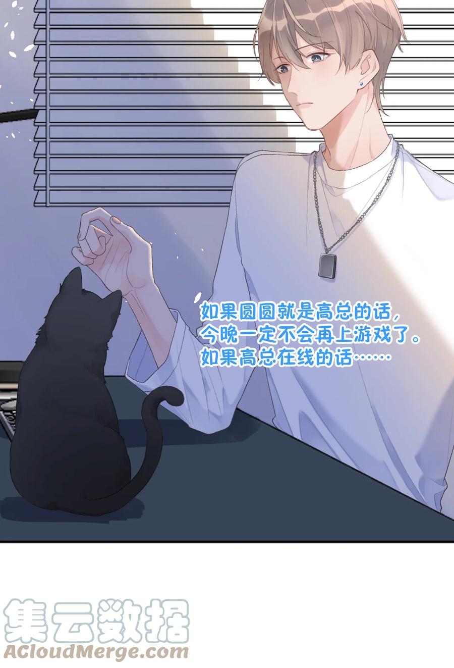 《反差游戏》第40话 疑心 第31页