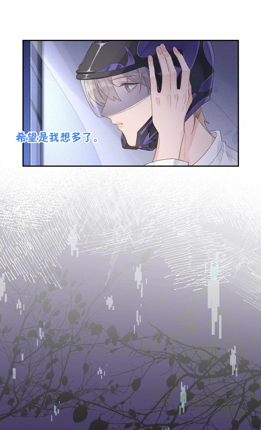 《反差游戏》第40话 疑心 第32页