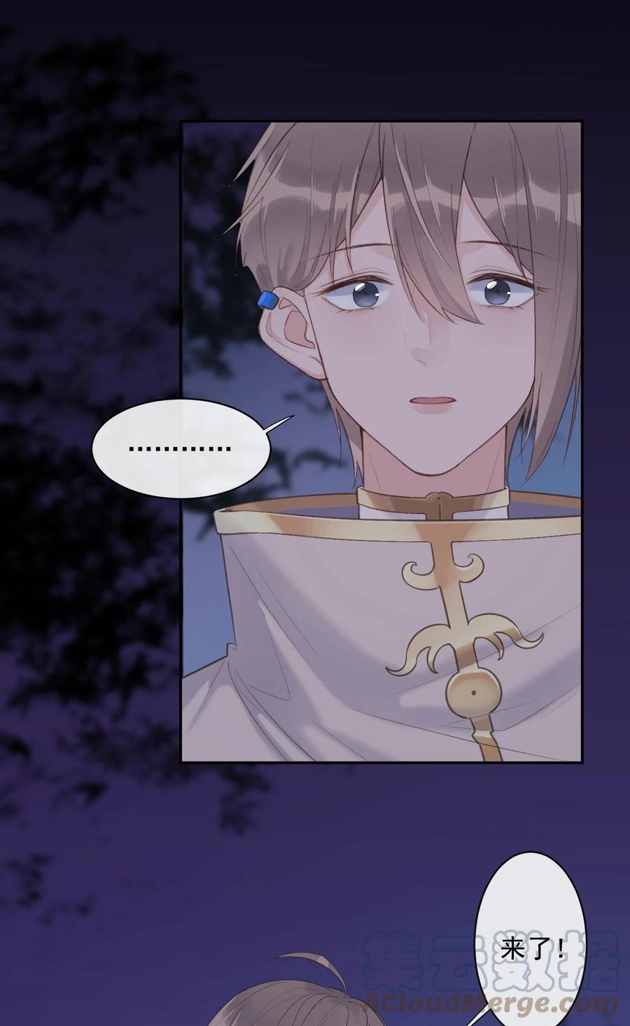 《反差游戏》第40话 疑心 第35页
