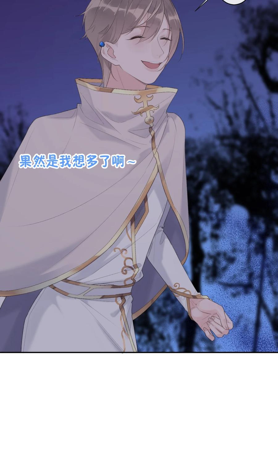 《反差游戏》第40话 疑心 第36页