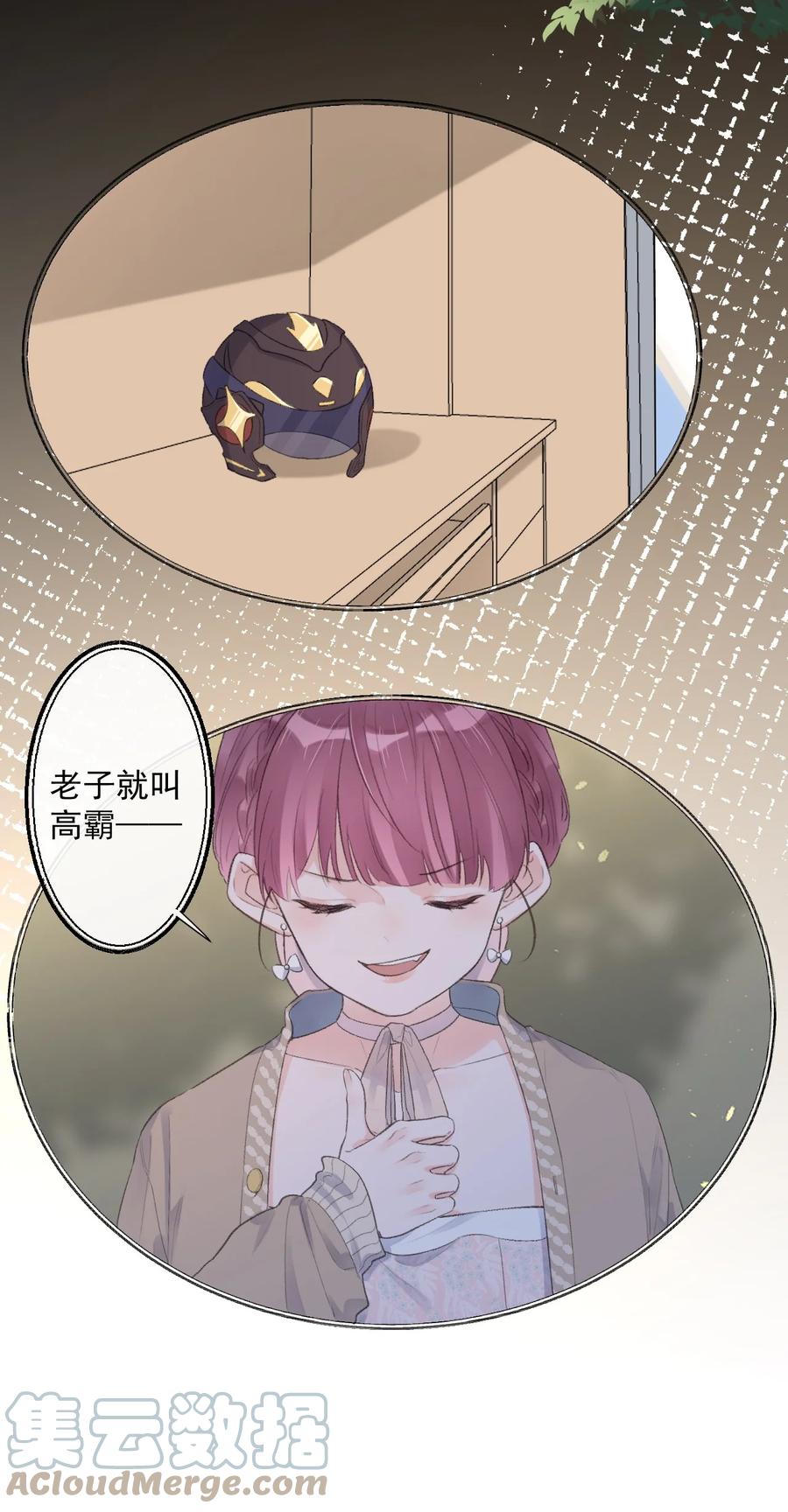 《反差游戏》第40话 疑心 第5页