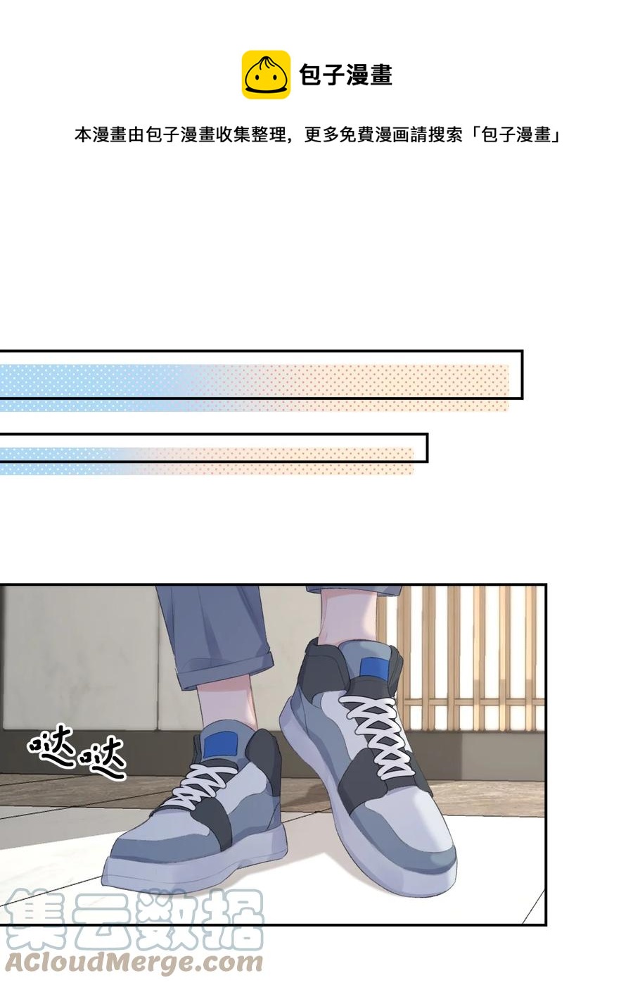《反差游戏》第40话 疑心 第7页