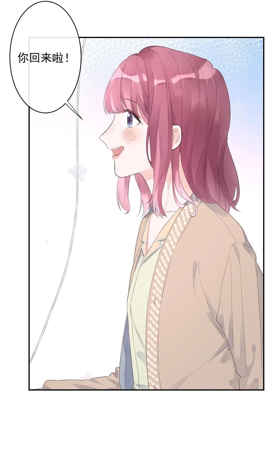《反差游戏》第40话 疑心 第8页