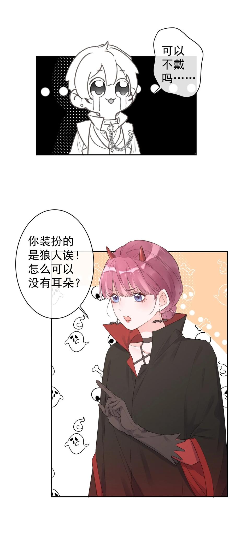 《反差游戏》第42话 勐男不画口红 第10页