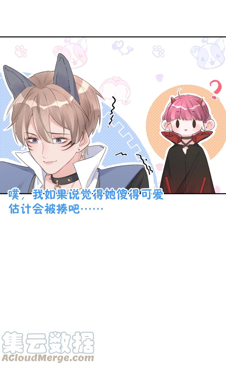 《反差游戏》第42话 勐男不画口红 第17页