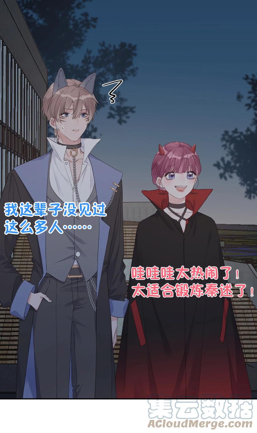 《反差游戏》第42话 勐男不画口红 第19页