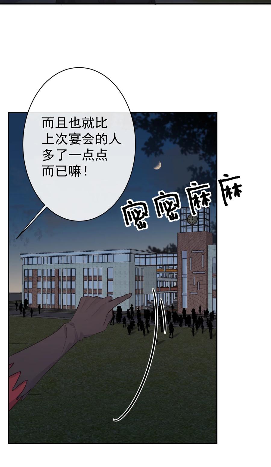 《反差游戏》第42话 勐男不画口红 第22页
